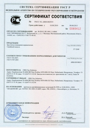 Клинкерная брусчатка CRH Terra Castella